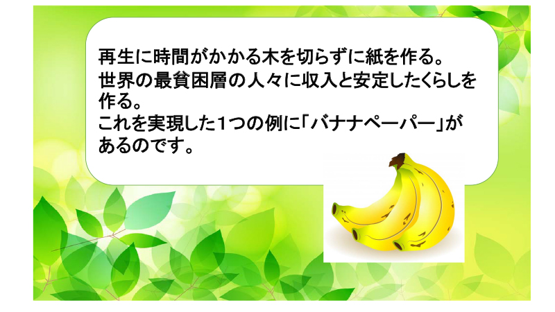 バナナペーパー、エコペーパーの株式会社TAKATA PAPER PRODUCTS／タカタペーパープロダクツ