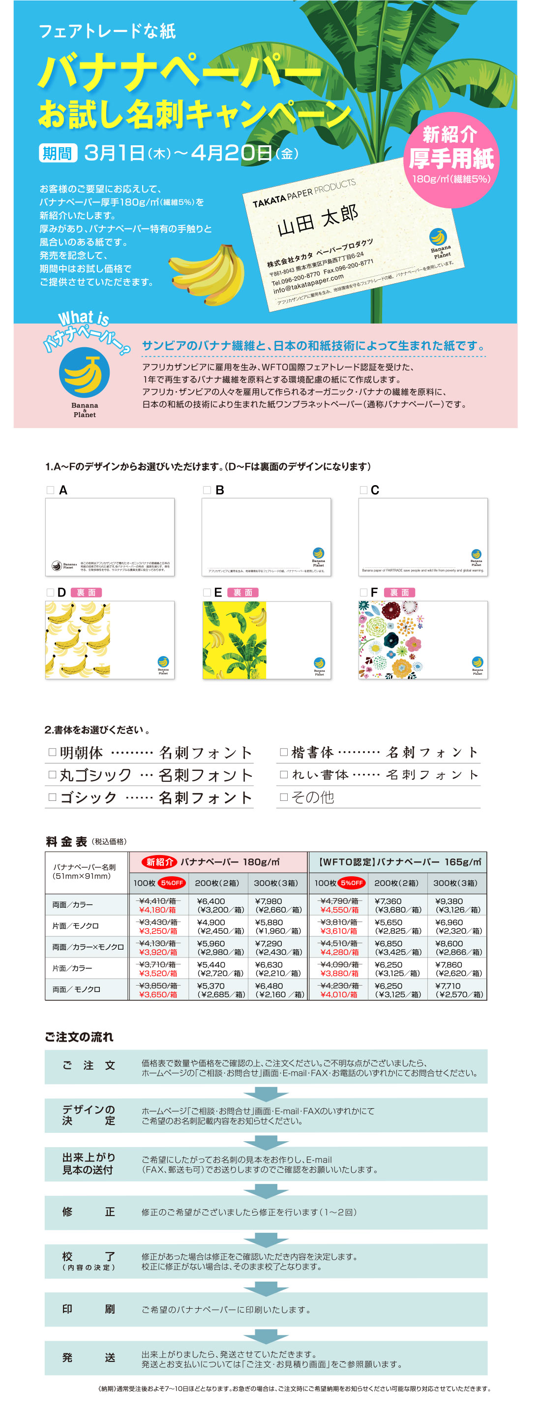 バナナペーパー、エコペーパーの株式会社TAKATA PAPER PRODUCTS／タカタペーパープロダクツ